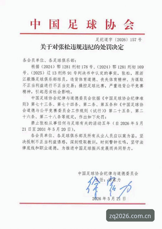3大看点解读足协第三批禁足名单，棋牌圈老友热议65人重罚